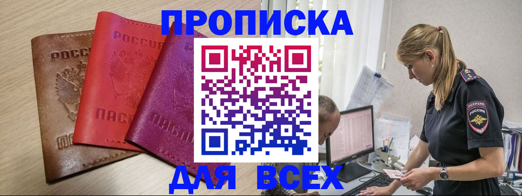 прописка для работы в Джанкое