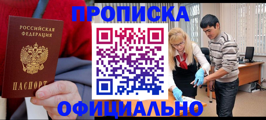 прописка от собственника в Джанкое