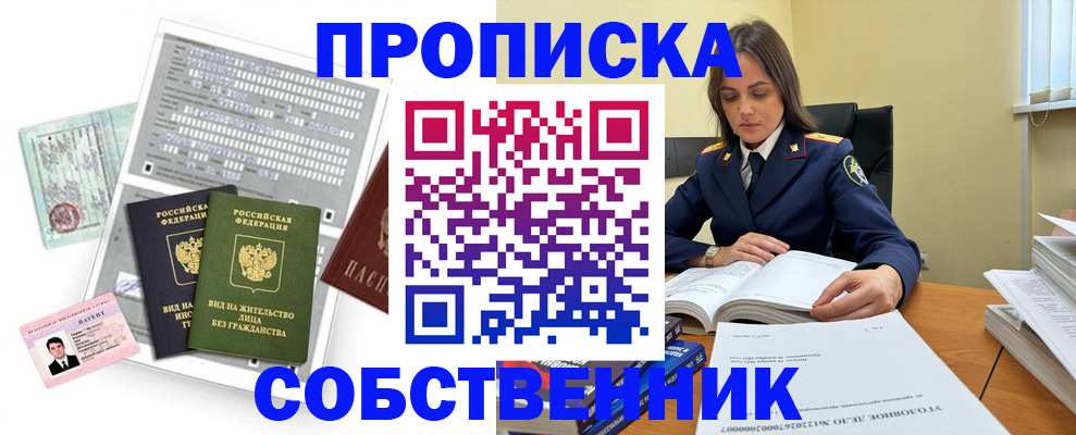 прописка ребенка в Джанкое