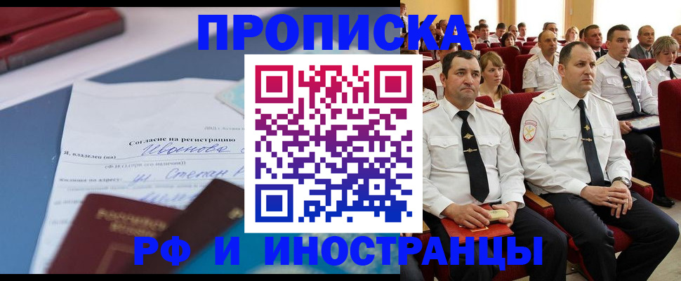 прописка иностранных граждан в Джанкое