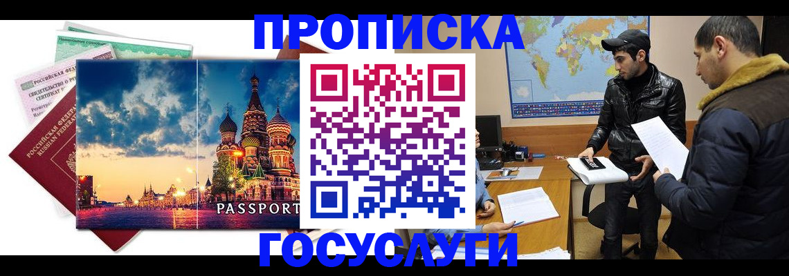 временная регистрация надежно в Джанкое