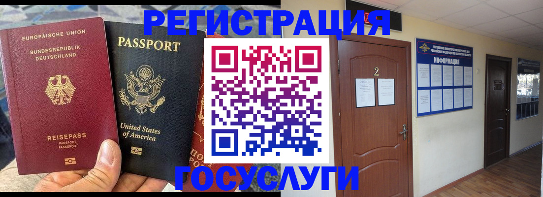 временная регистрация купить в Джанкое